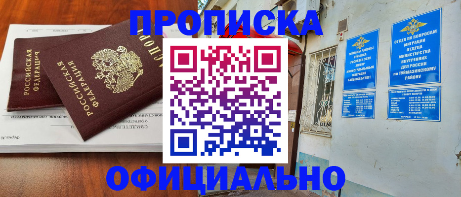 прописка для школы в Сельцо