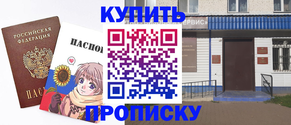прописка в Сельцо